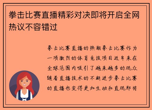 拳击比赛直播精彩对决即将开启全网热议不容错过