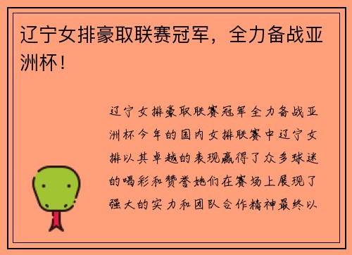 辽宁女排豪取联赛冠军，全力备战亚洲杯！