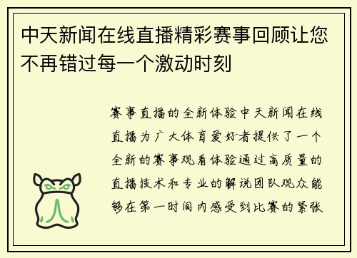 中天新闻在线直播精彩赛事回顾让您不再错过每一个激动时刻