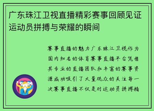 广东珠江卫视直播精彩赛事回顾见证运动员拼搏与荣耀的瞬间