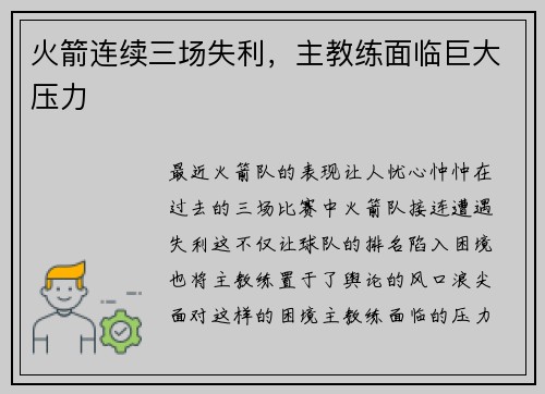 火箭连续三场失利，主教练面临巨大压力