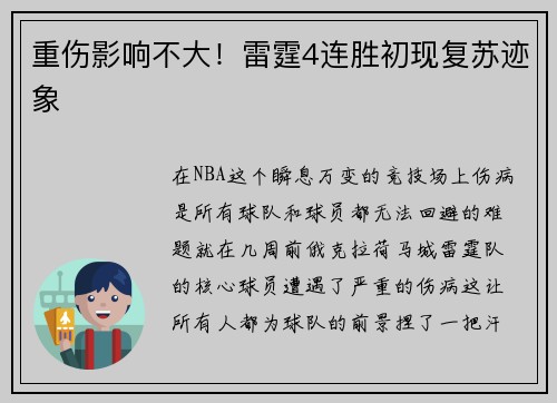 重伤影响不大！雷霆4连胜初现复苏迹象